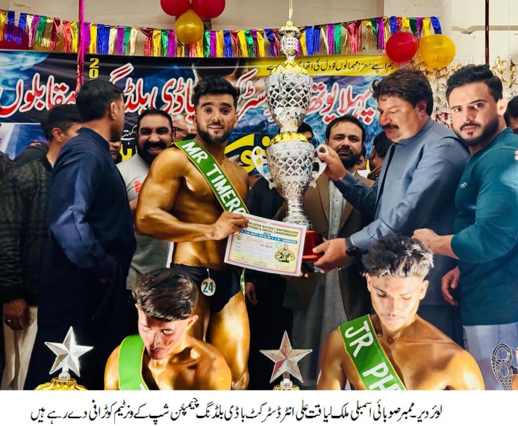 پہلا یوتھ انٹر ڈسٹرکٹ باڈی بلڈنگ چیمپئن شپ اختتام پذیر