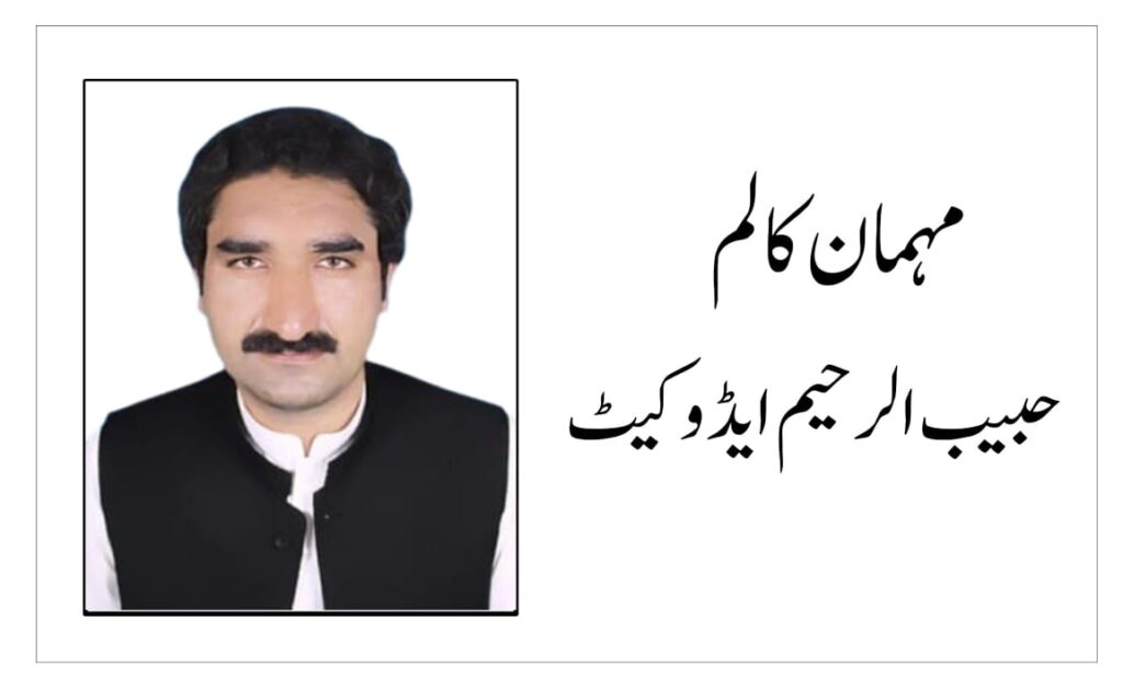  حبیب الرحیم ایڈوکیٹ