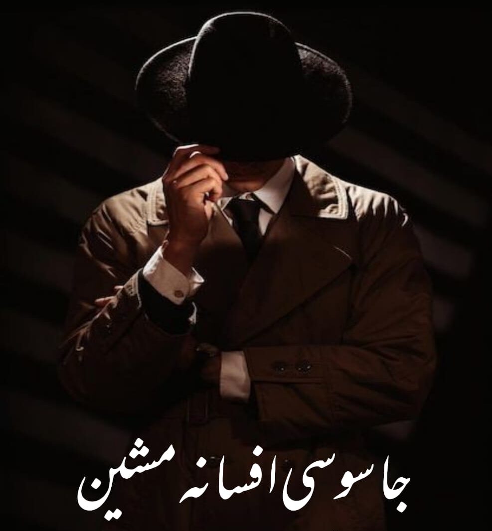 جاسوسی افسانہ مشین