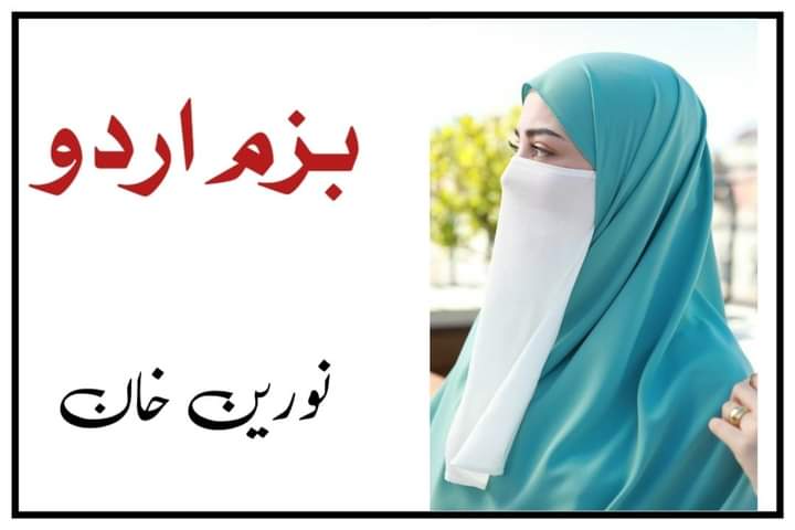 ’’یہ مسلماں ہیں جنھیں دیکھ کے شرمائیں یہود‘‘