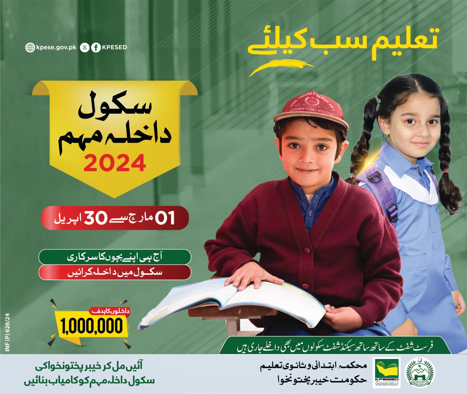 تعلیم سب کیلیے