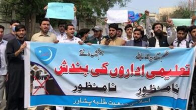 پشاور: اسلامی جمعیت طلبہ کا حکومت کے تعلیم دشمن منصوبوں کے خلاف احتجاج