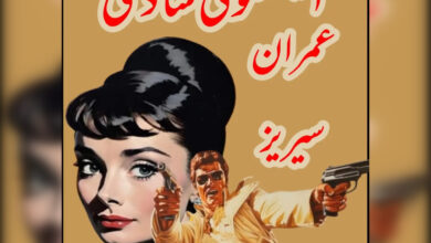 جاسوسی ناول؛ ایکسٹو کی شادی