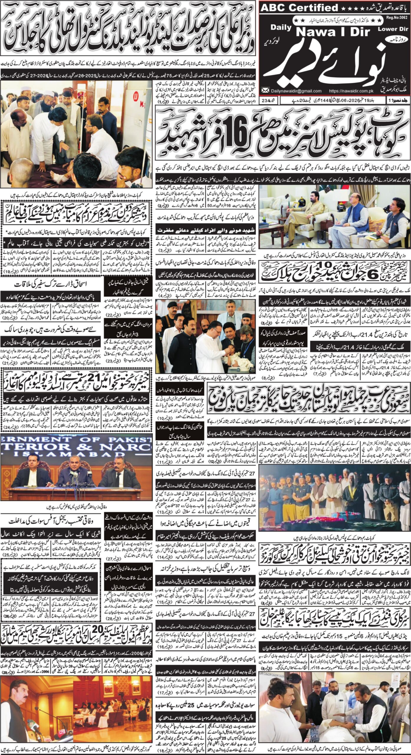 19-09-2026 Dir - صفحہ 1