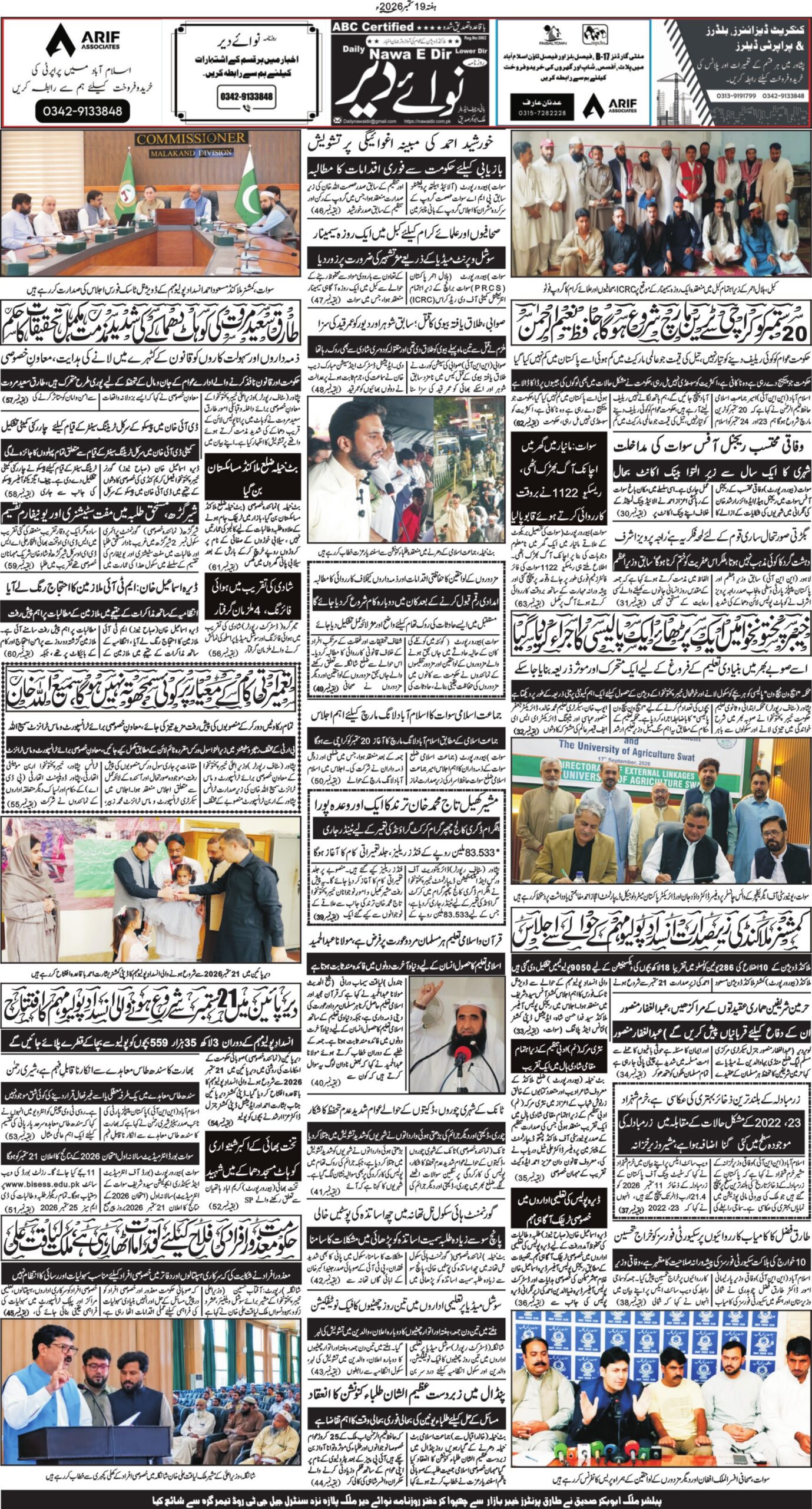 19-09-2026 Dir - صفحہ 7