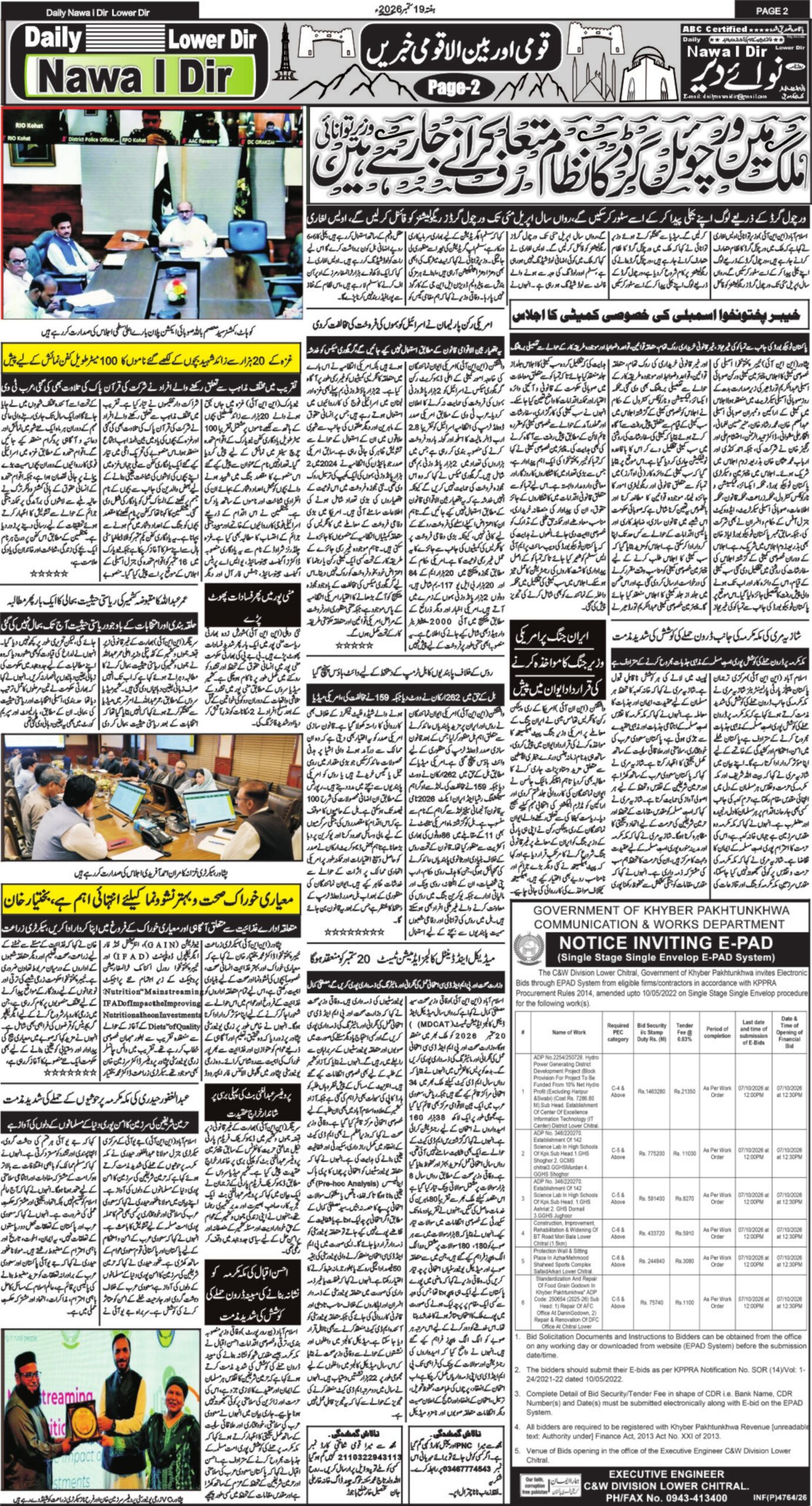 19-09-2026 Dir - صفحہ 8
