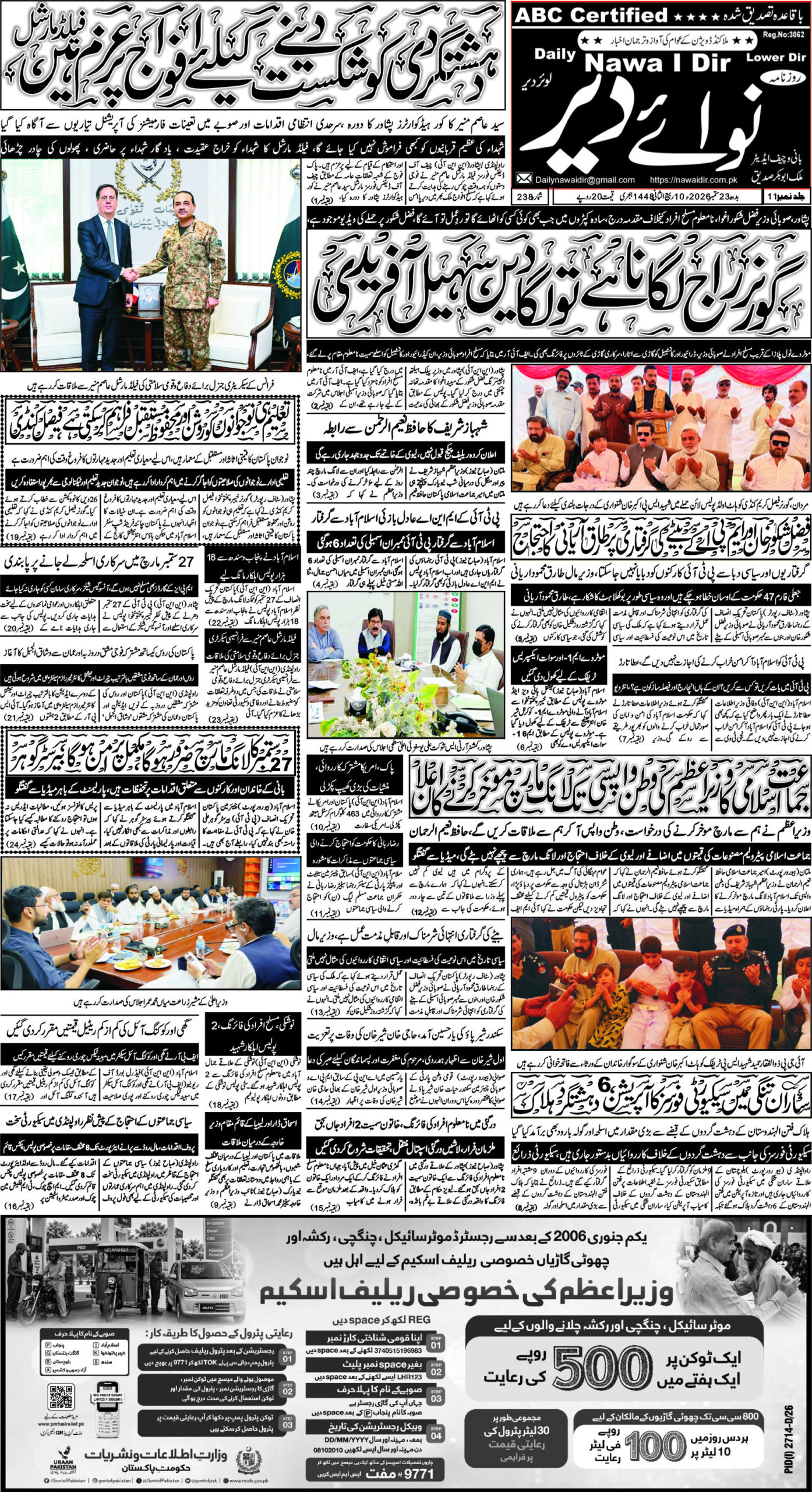 Nawai Dir 23-09-2026 - صفحہ 1
