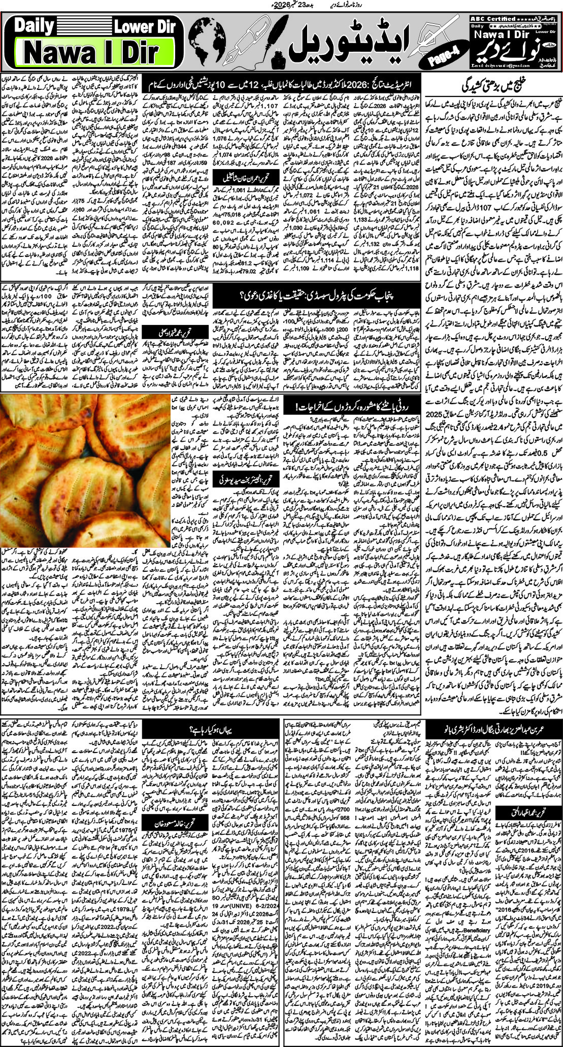 Nawai Dir 23-09-2026 - صفحہ 4