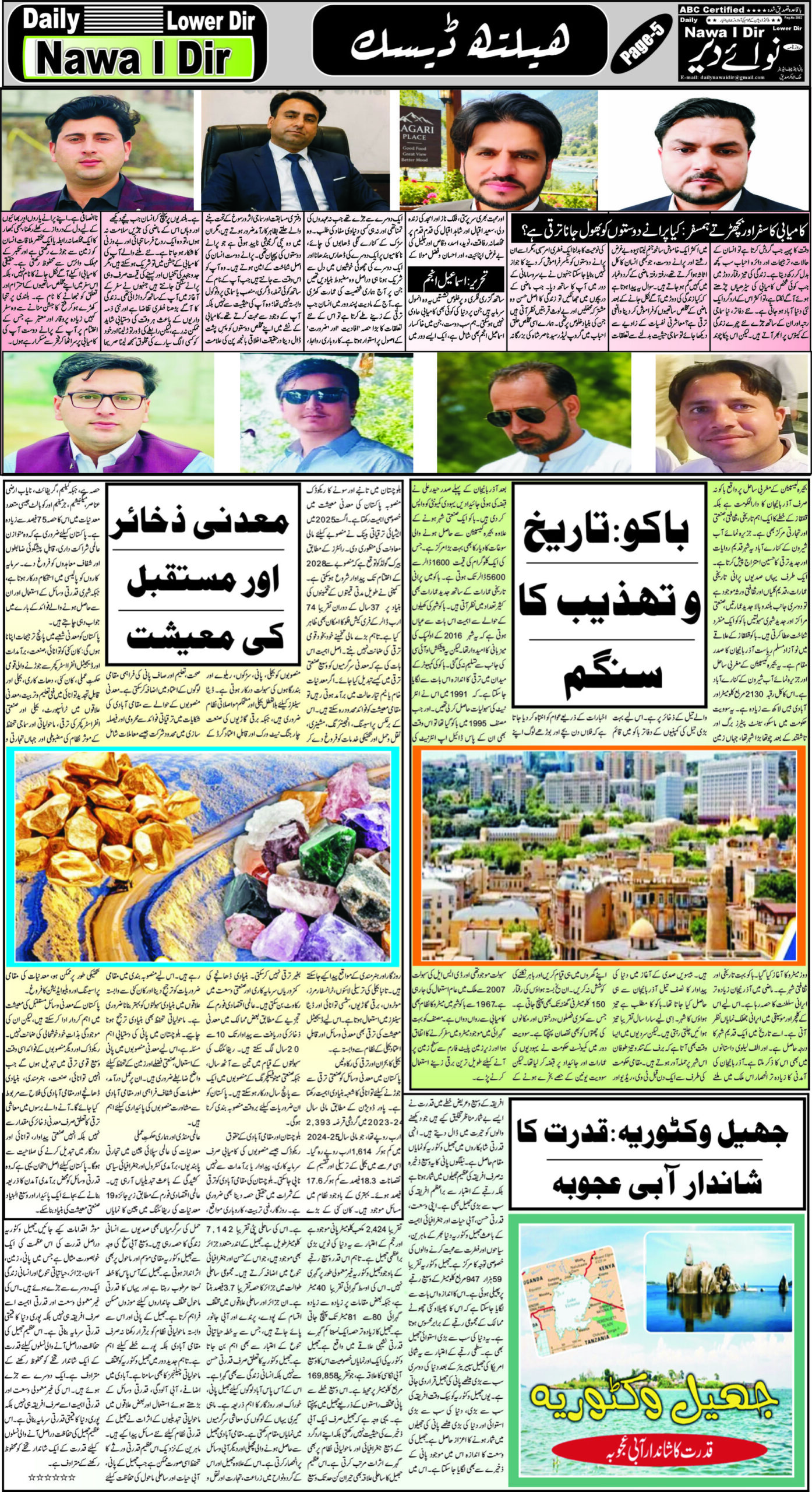 Nawai Dir 23-09-2026 - صفحہ 5