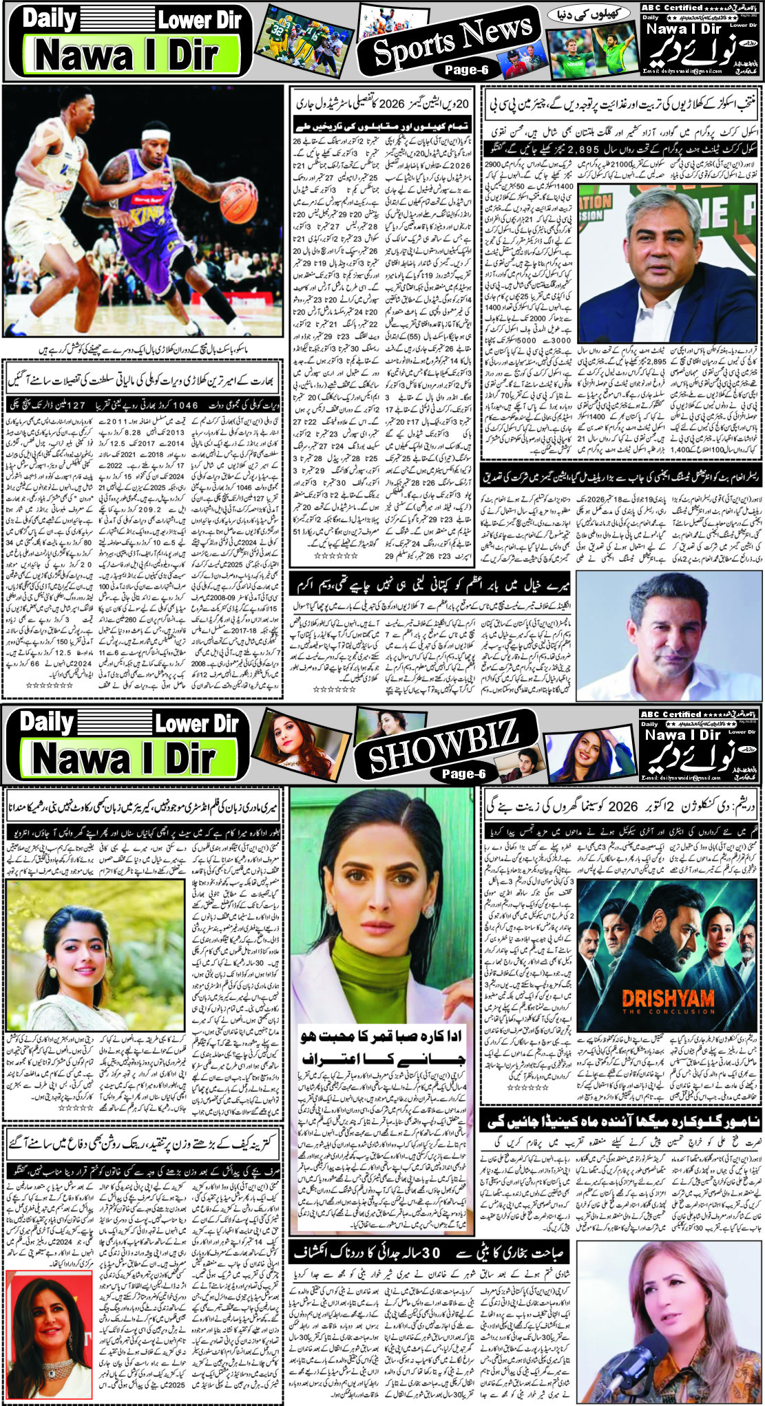 Nawai Dir 23-09-2026 - صفحہ 6