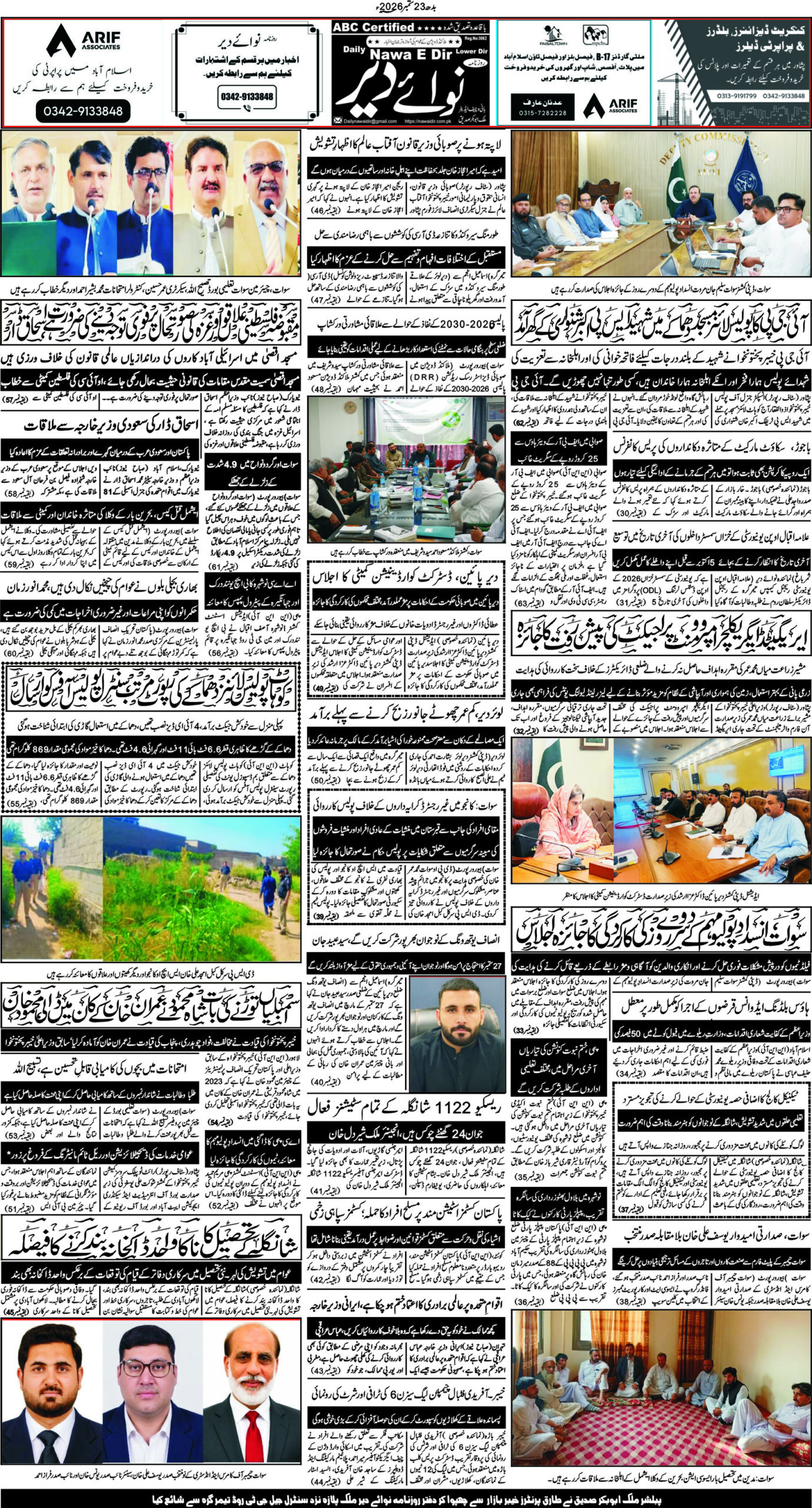 Nawai Dir 23-09-2026 - صفحہ 8