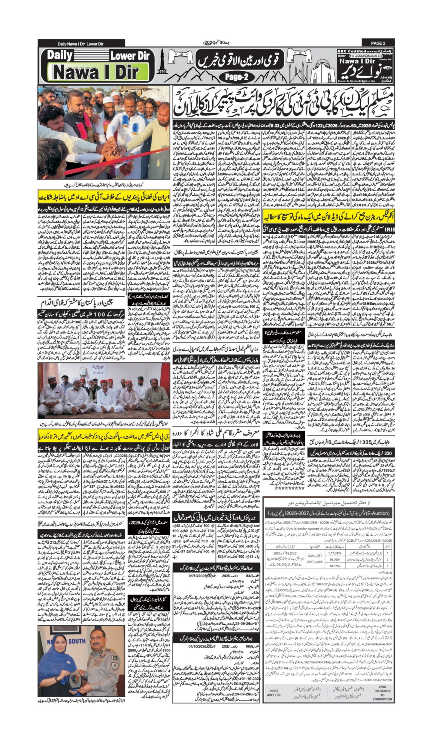 Nawai Dir 30-09-2026 - صفحہ 2