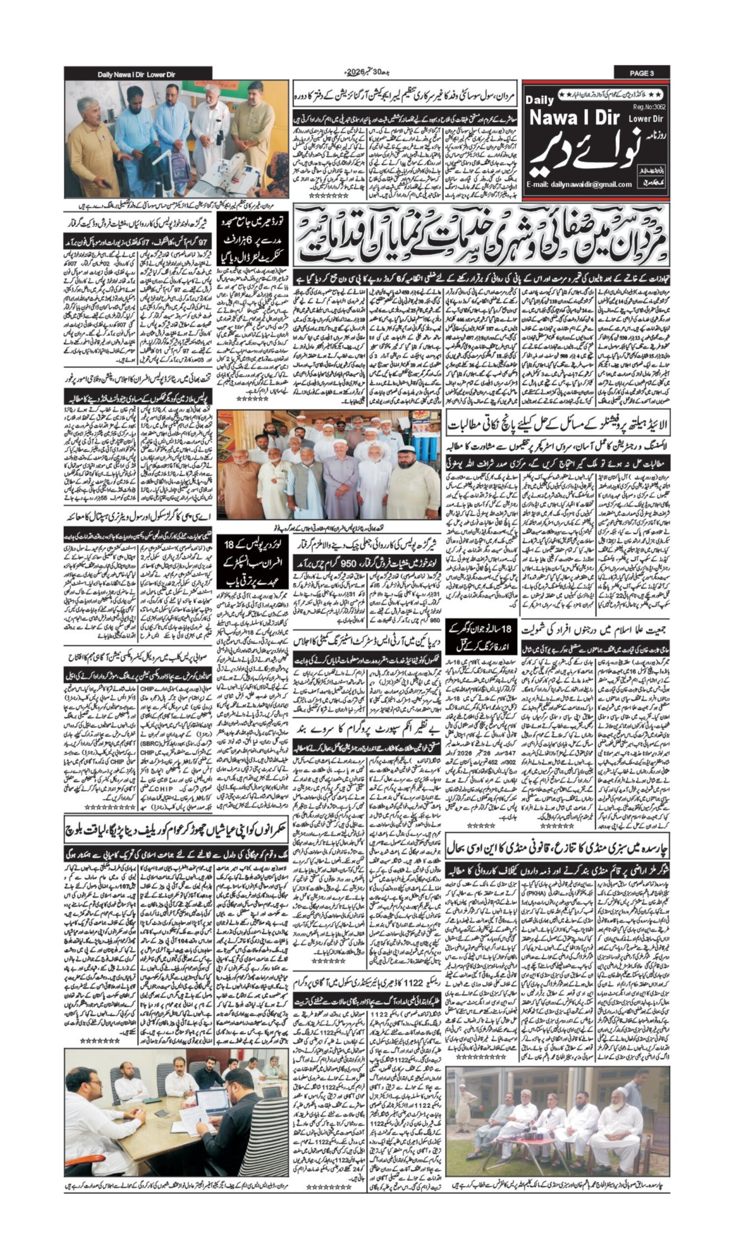 Nawai Dir 30-09-2026 - صفحہ 3
