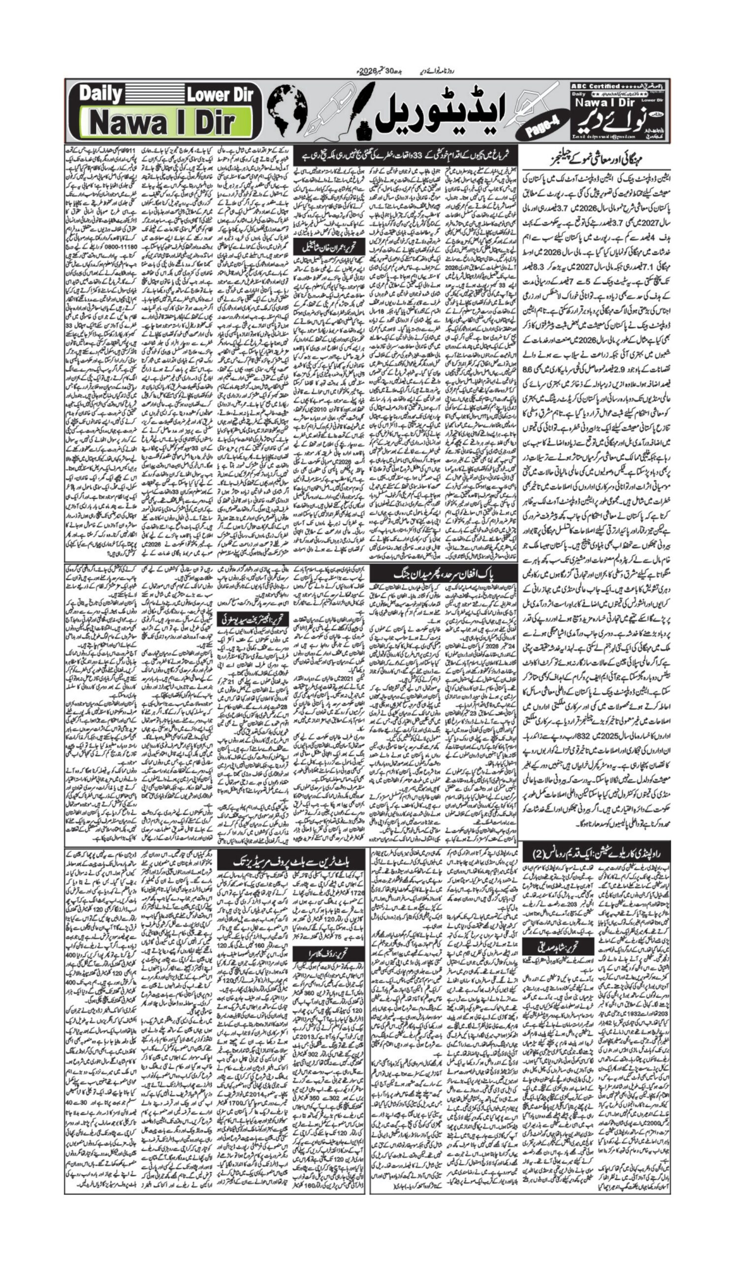 Nawai Dir 30-09-2026 - صفحہ 4
