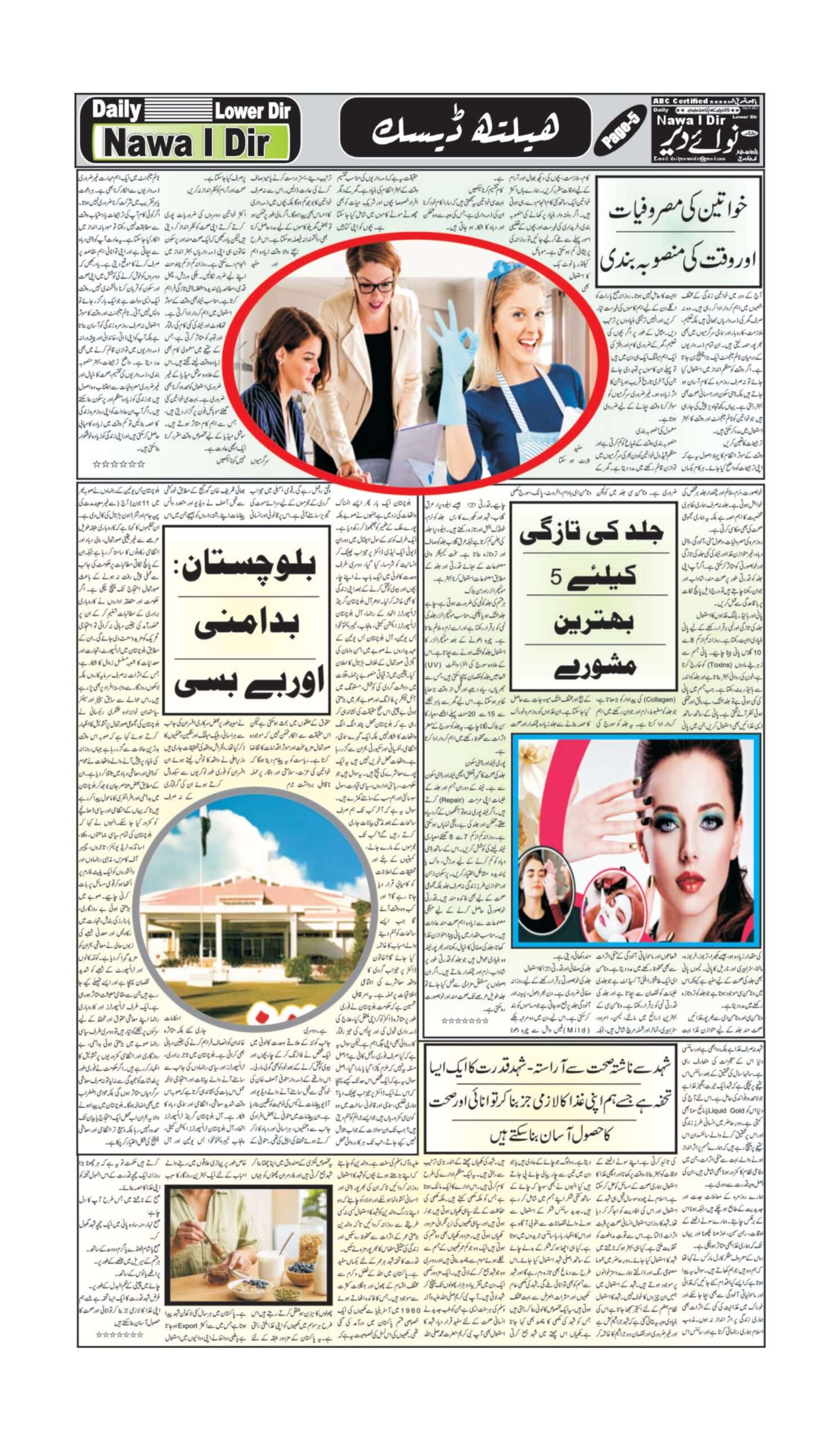 Nawai Dir 30-09-2026 - صفحہ 5