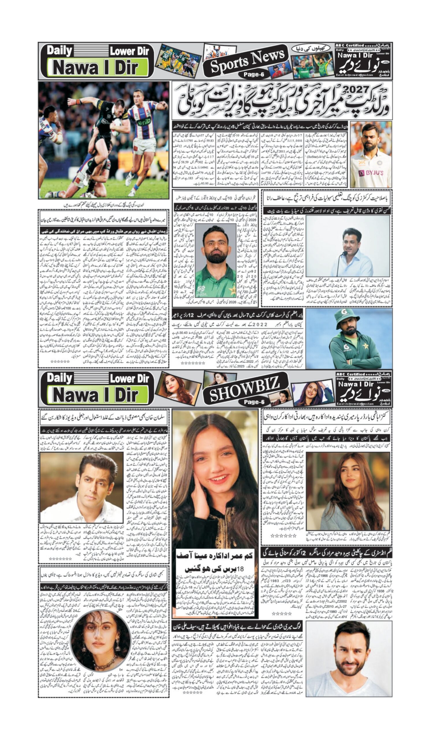 Nawai Dir 30-09-2026 - صفحہ 6