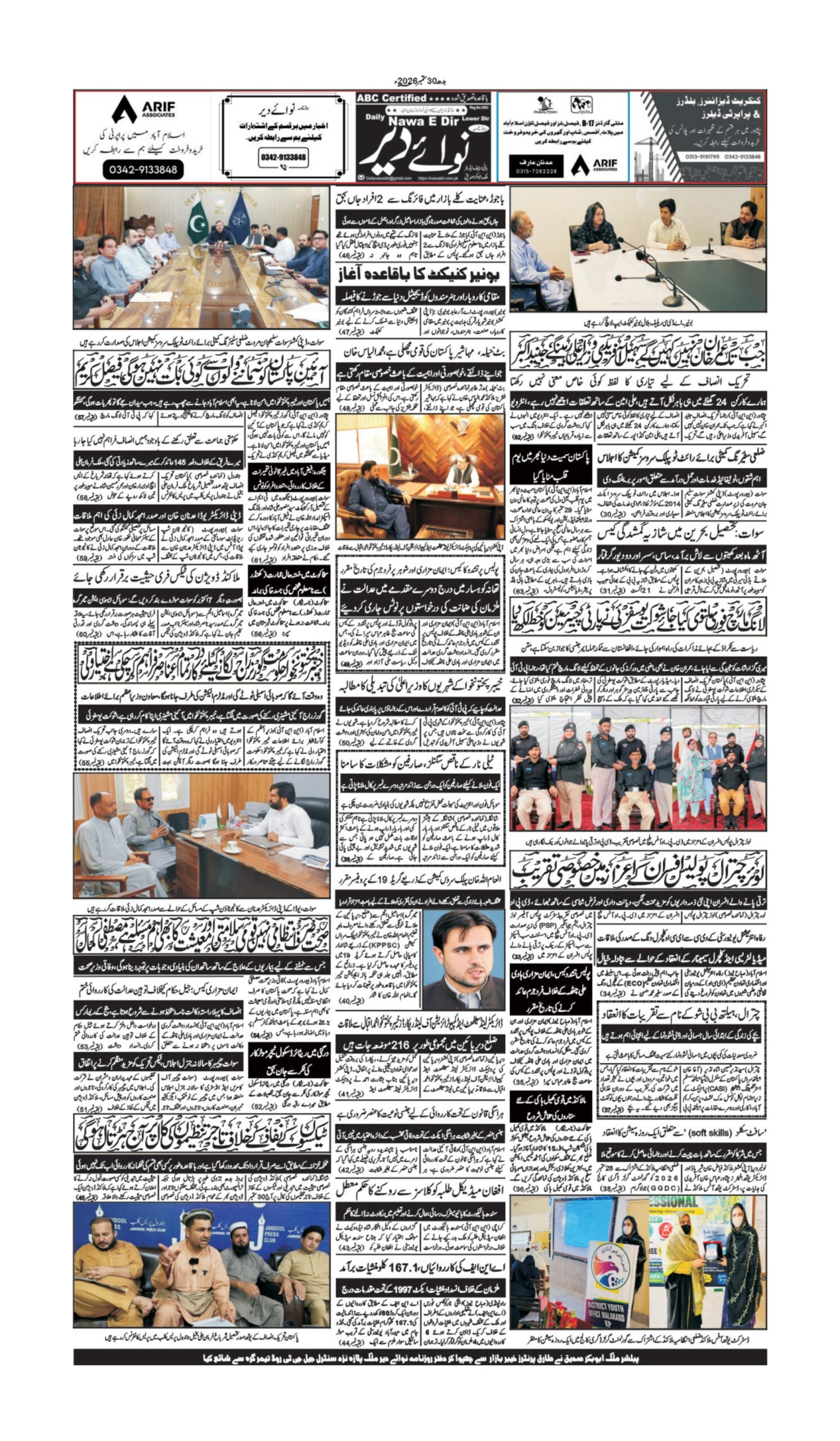 Nawai Dir 30-09-2026 - صفحہ 8