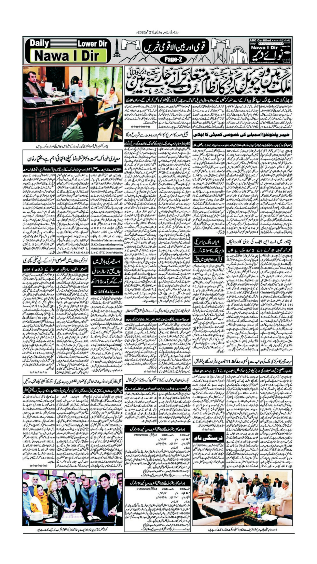 21-09-2026 Nawai Dir - صفحہ 2