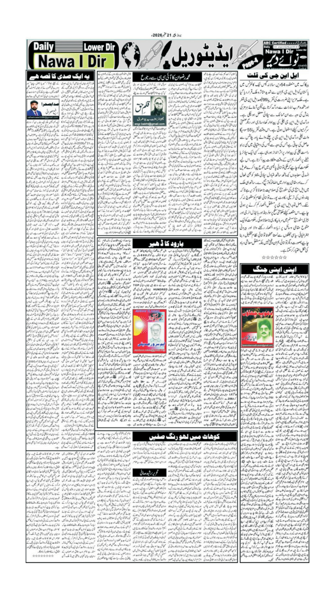 21-09-2026 Nawai Dir - صفحہ 4