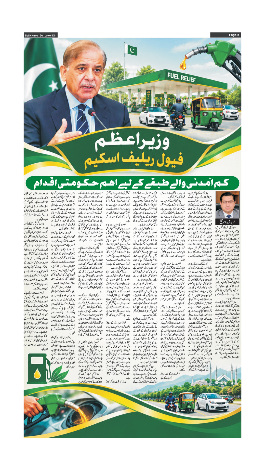 21-09-2026 Nawai Dir - صفحہ 5