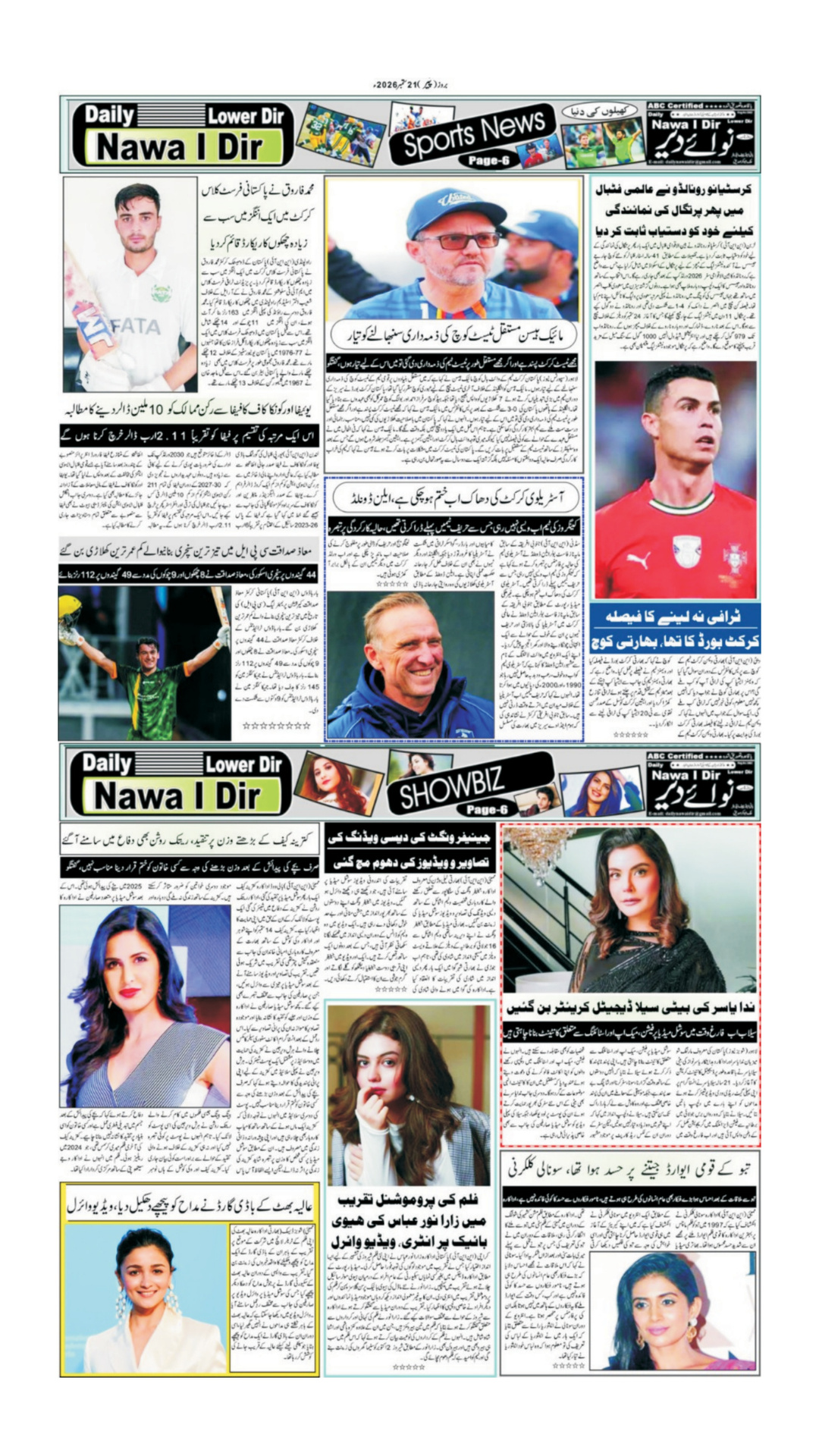 21-09-2026 Nawai Dir - صفحہ 6