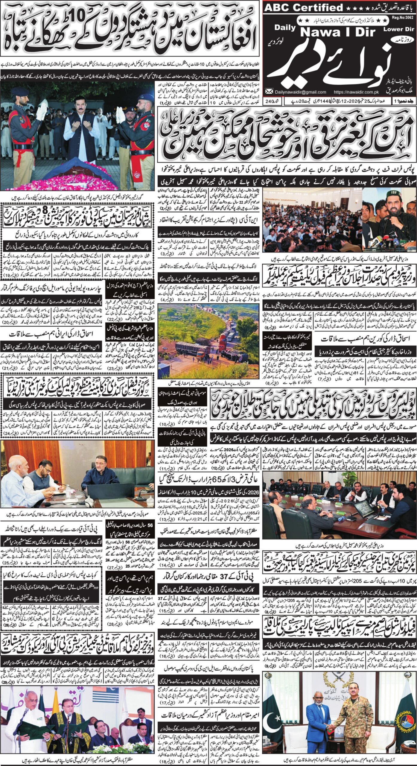 Nawai Dir 25-09-2026 - صفحہ 1