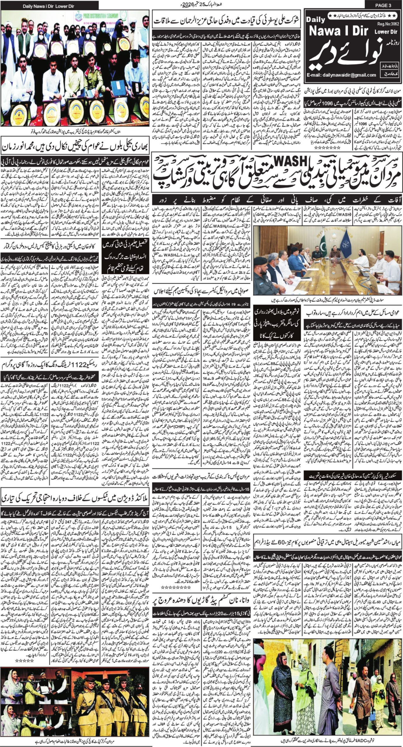 Nawai Dir 25-09-2026 - صفحہ 3