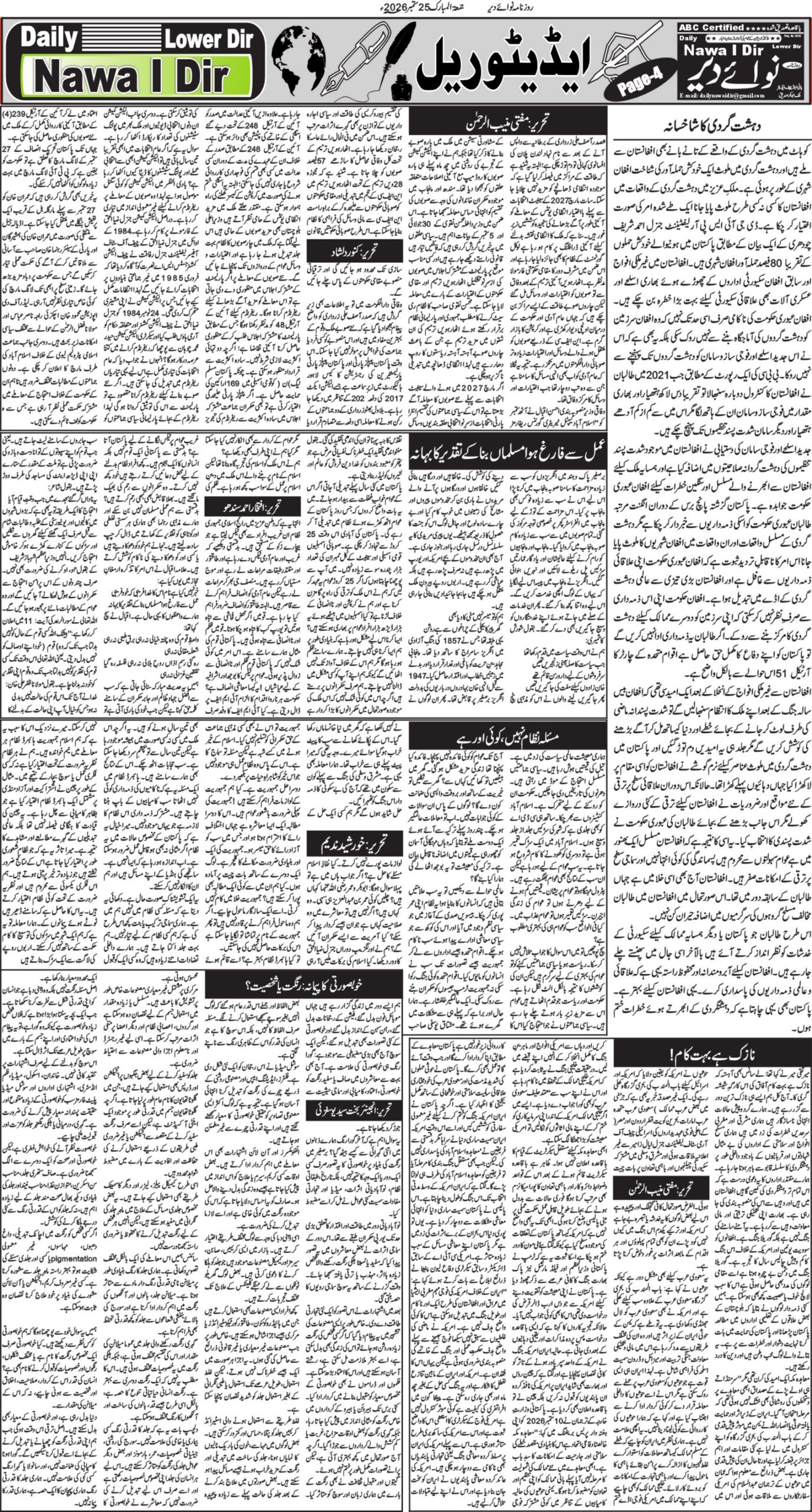 Nawai Dir 25-09-2026 - صفحہ 4