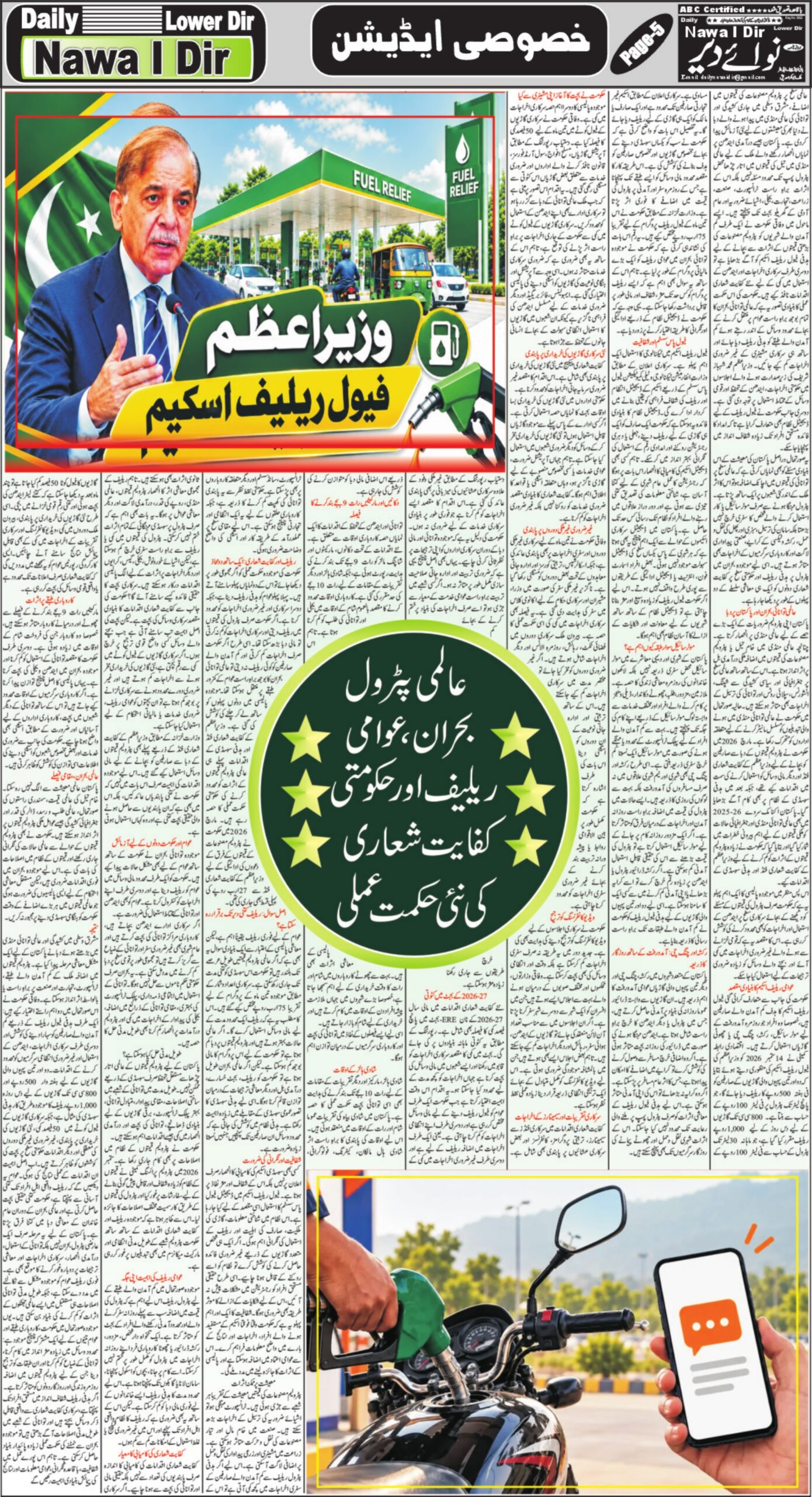 Nawai Dir 25-09-2026 - صفحہ 5