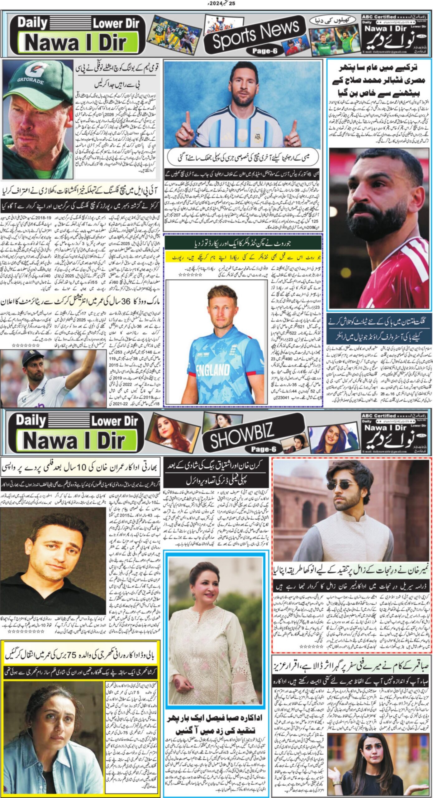 Nawai Dir 25-09-2026 - صفحہ 6