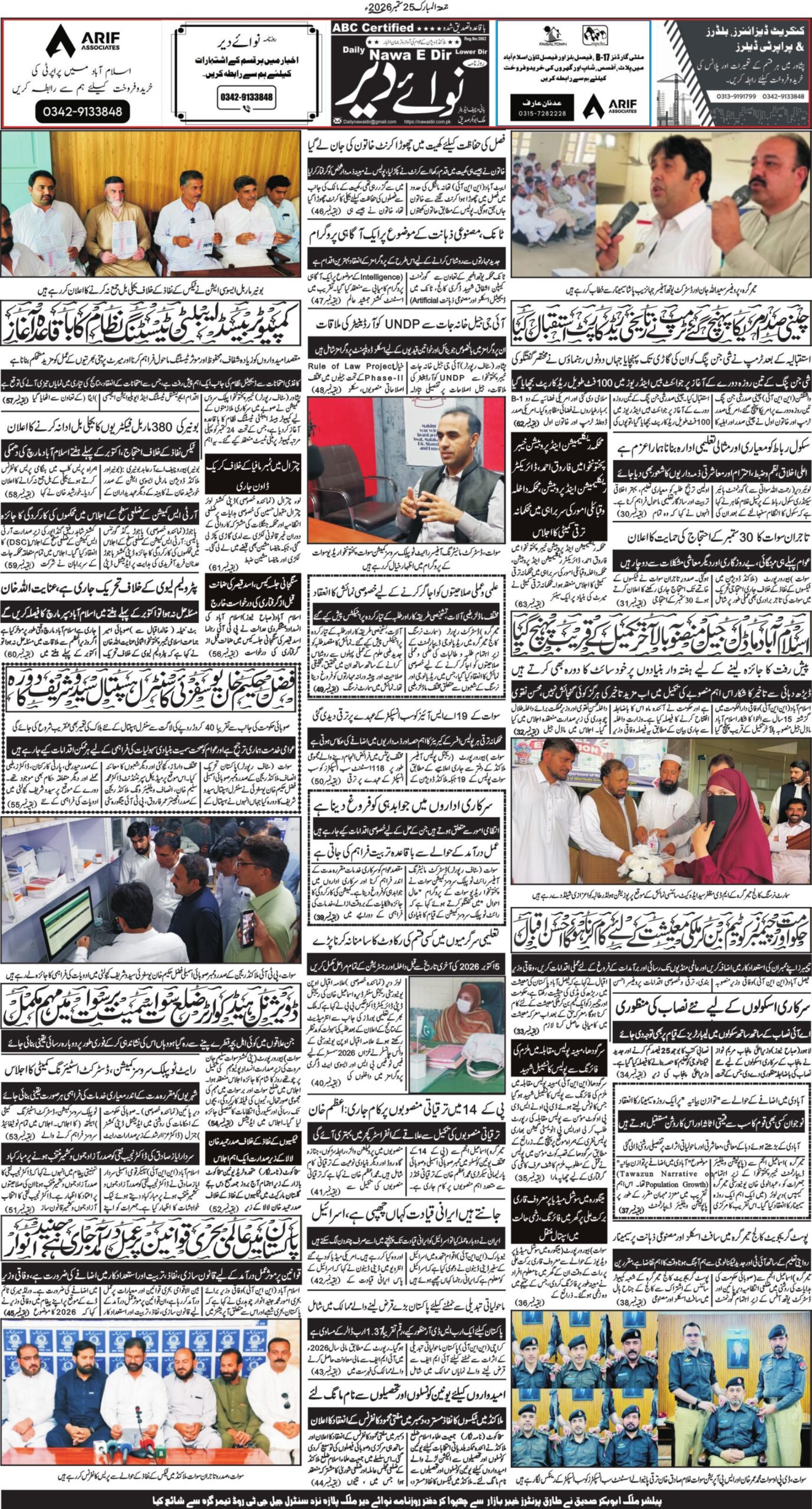 Nawai Dir 25-09-2026 - صفحہ 8