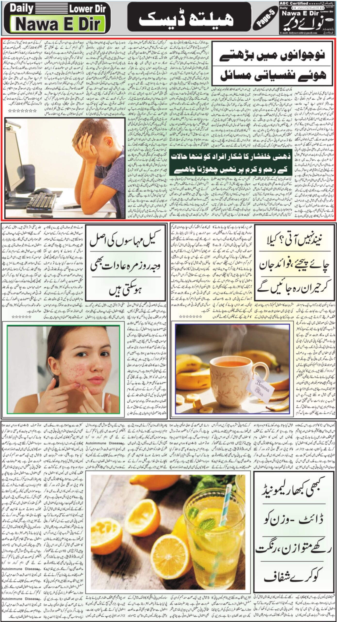 Nawai Dir 29-09-2026 - صفحہ 5