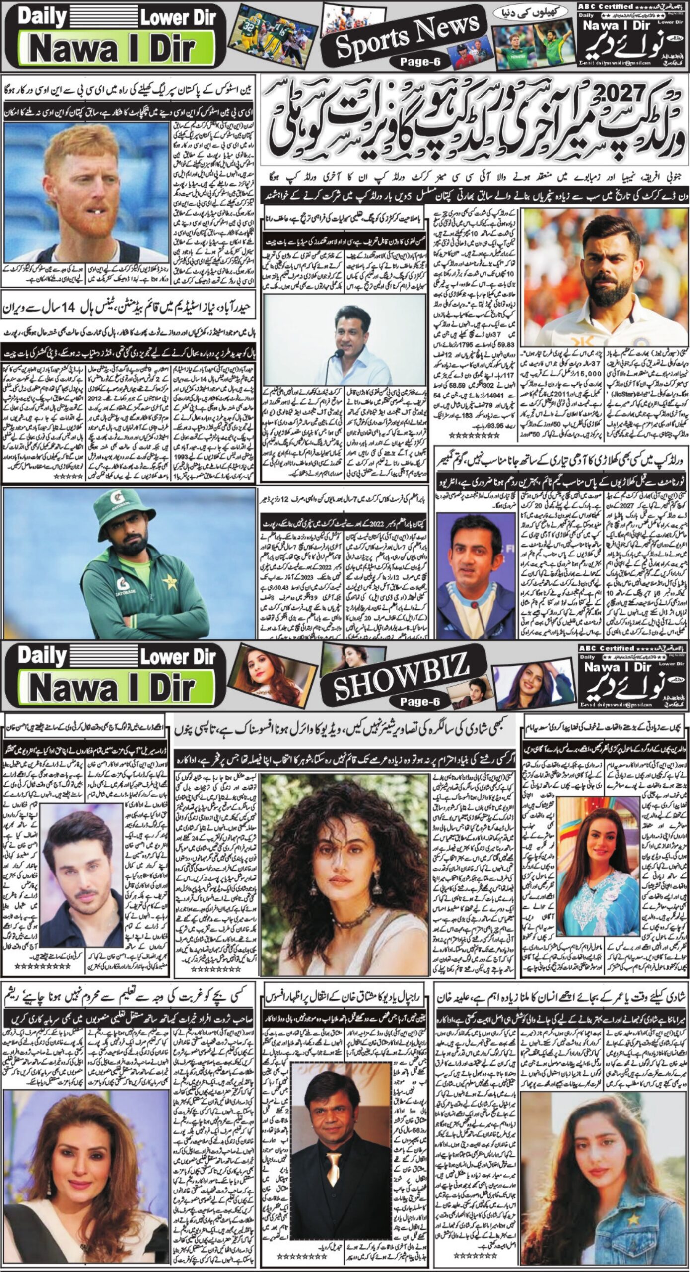 Nawai Dir 29-09-2026 - صفحہ 6