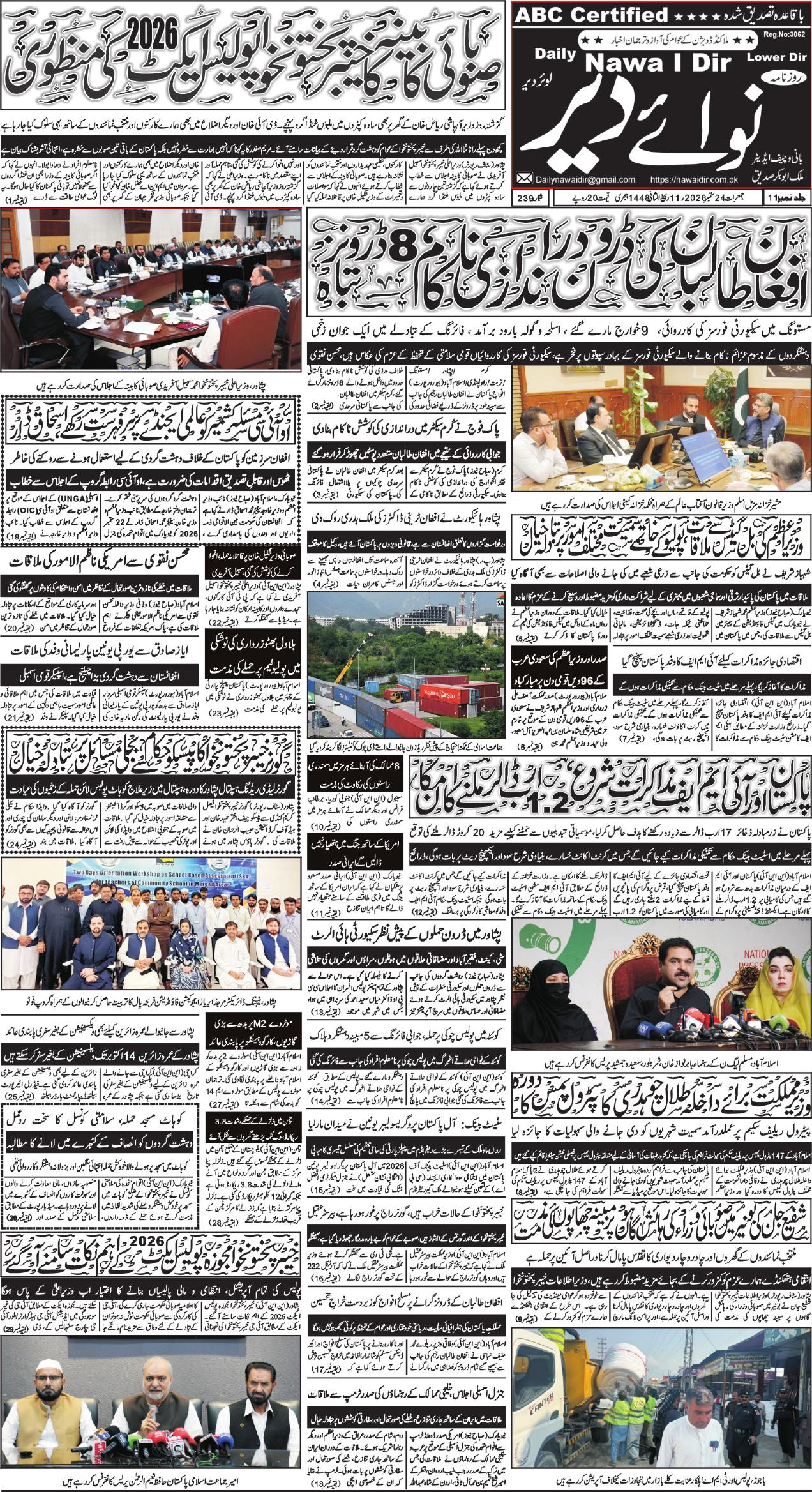 Nawai Dir 24-09-2026 - صفحہ 1