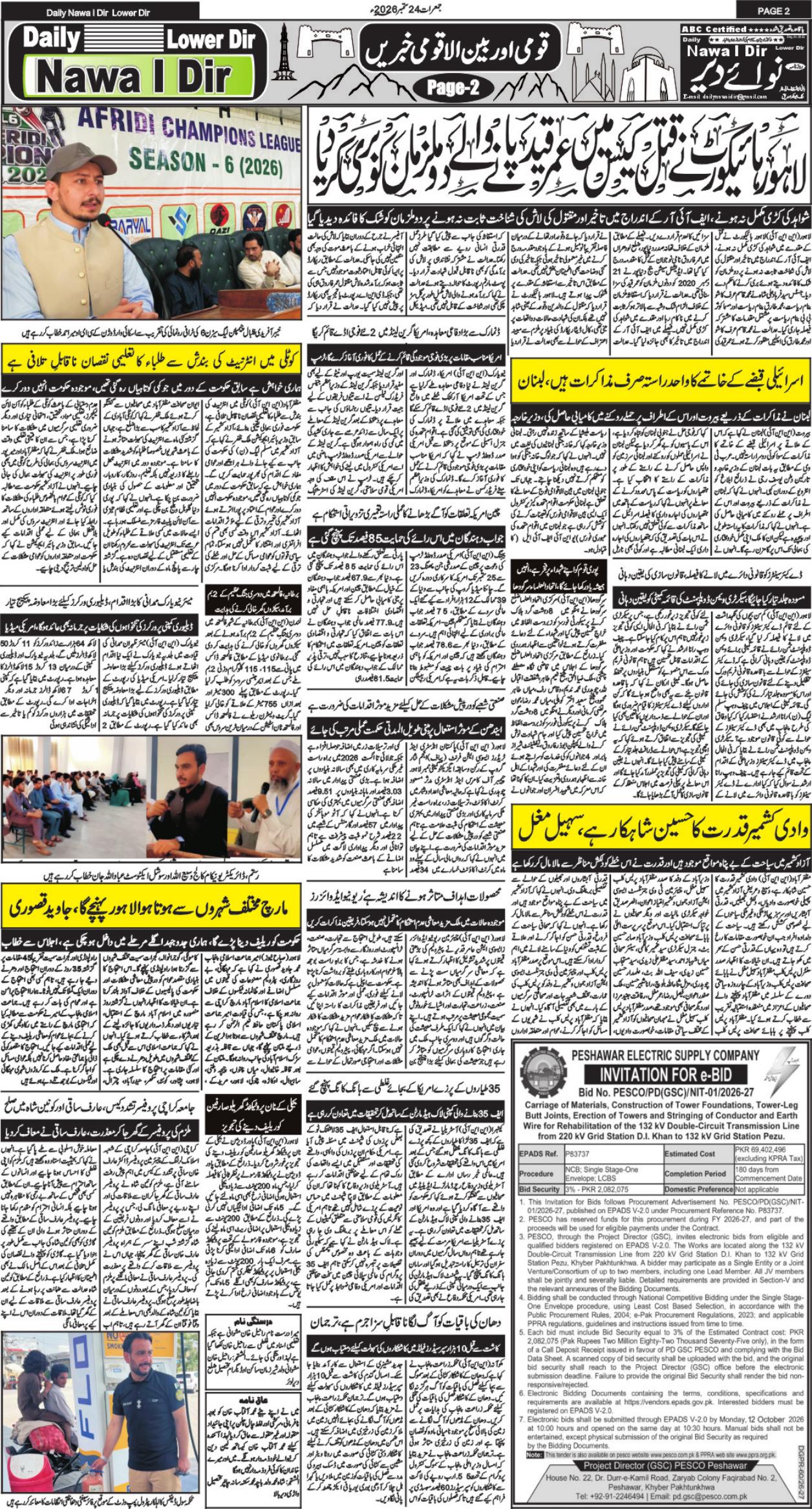 Nawai Dir 24-09-2026 - صفحہ 2