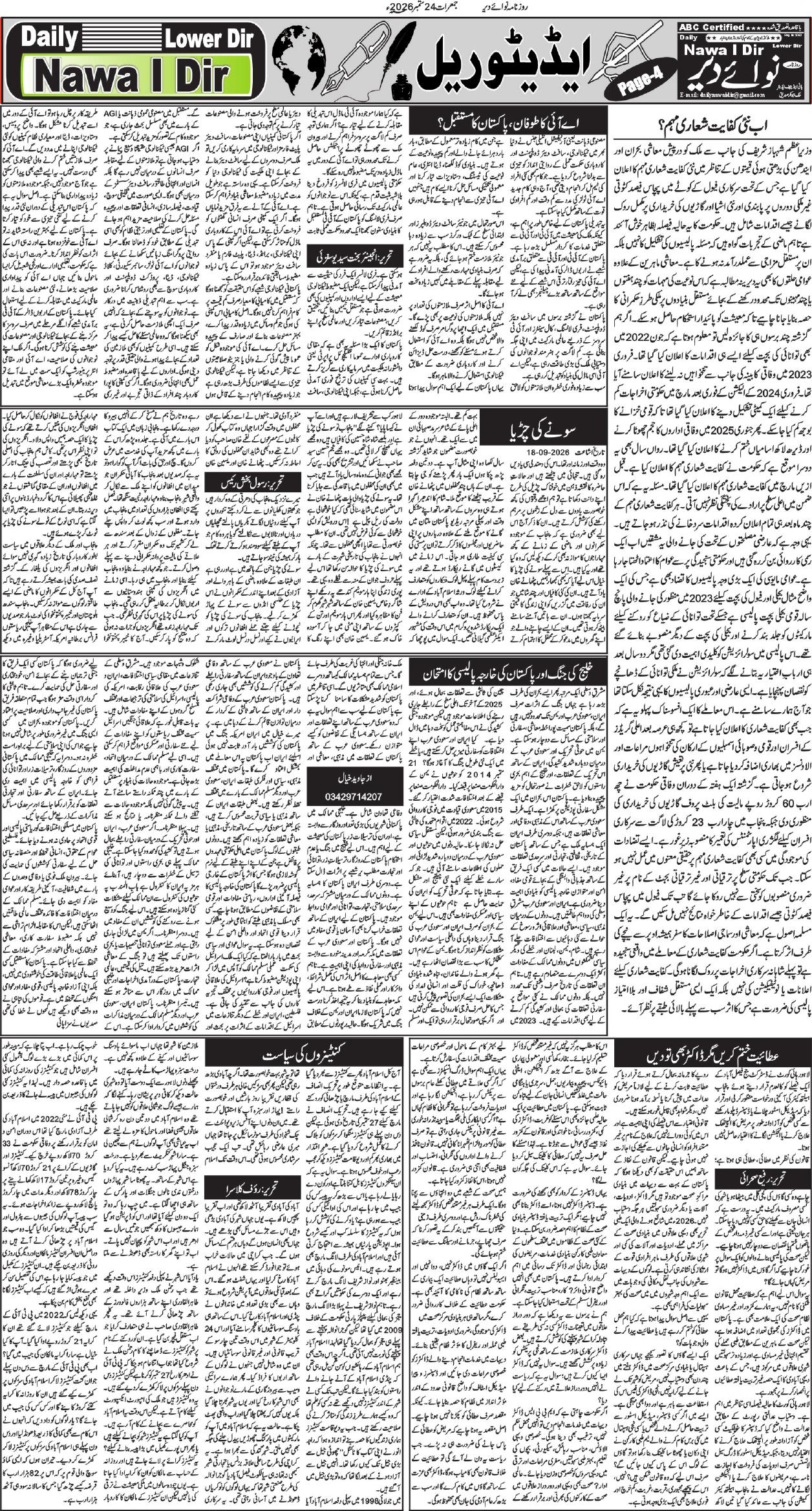 Nawai Dir 24-09-2026 - صفحہ 4