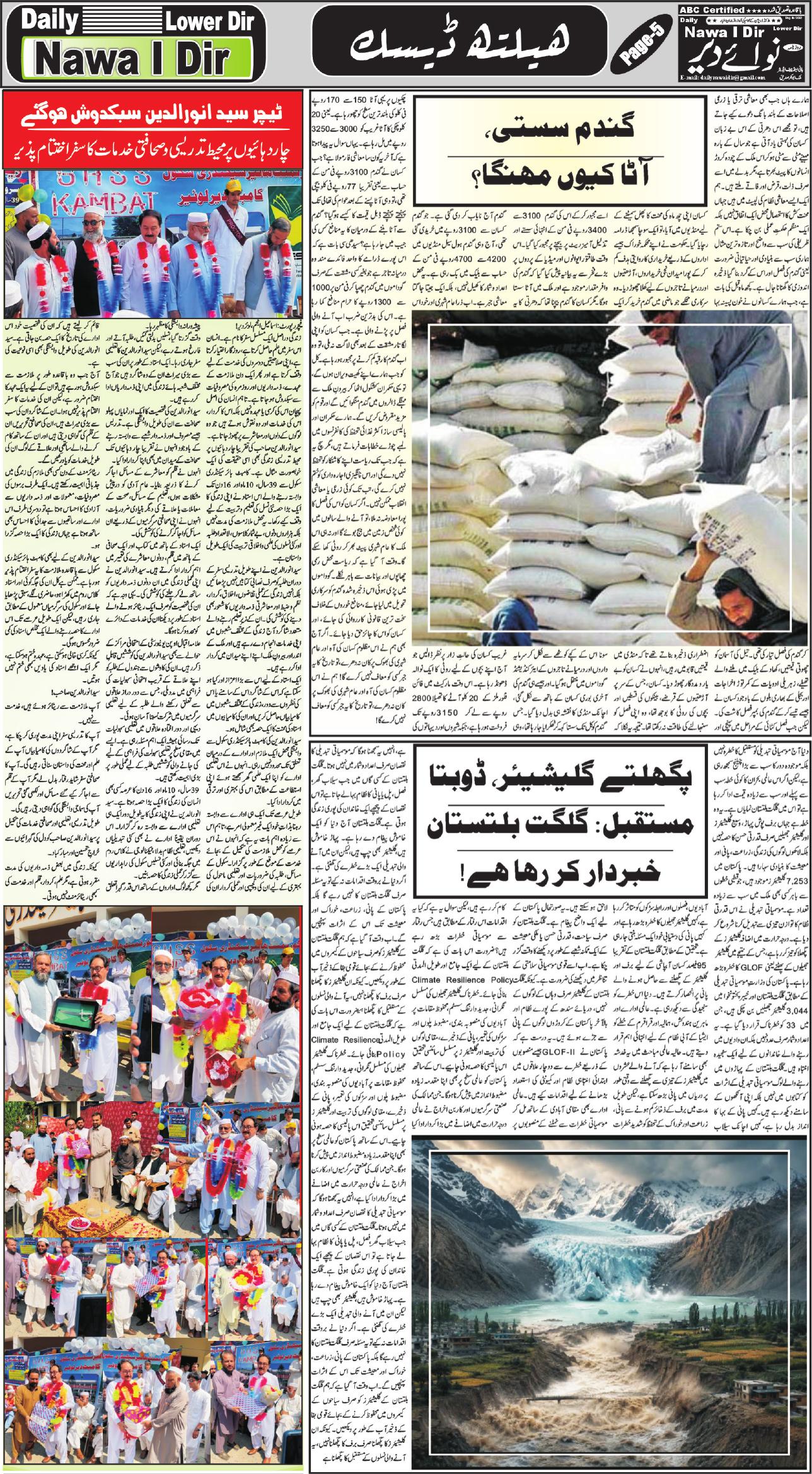 Nawai Dir 24-09-2026 - صفحہ 5