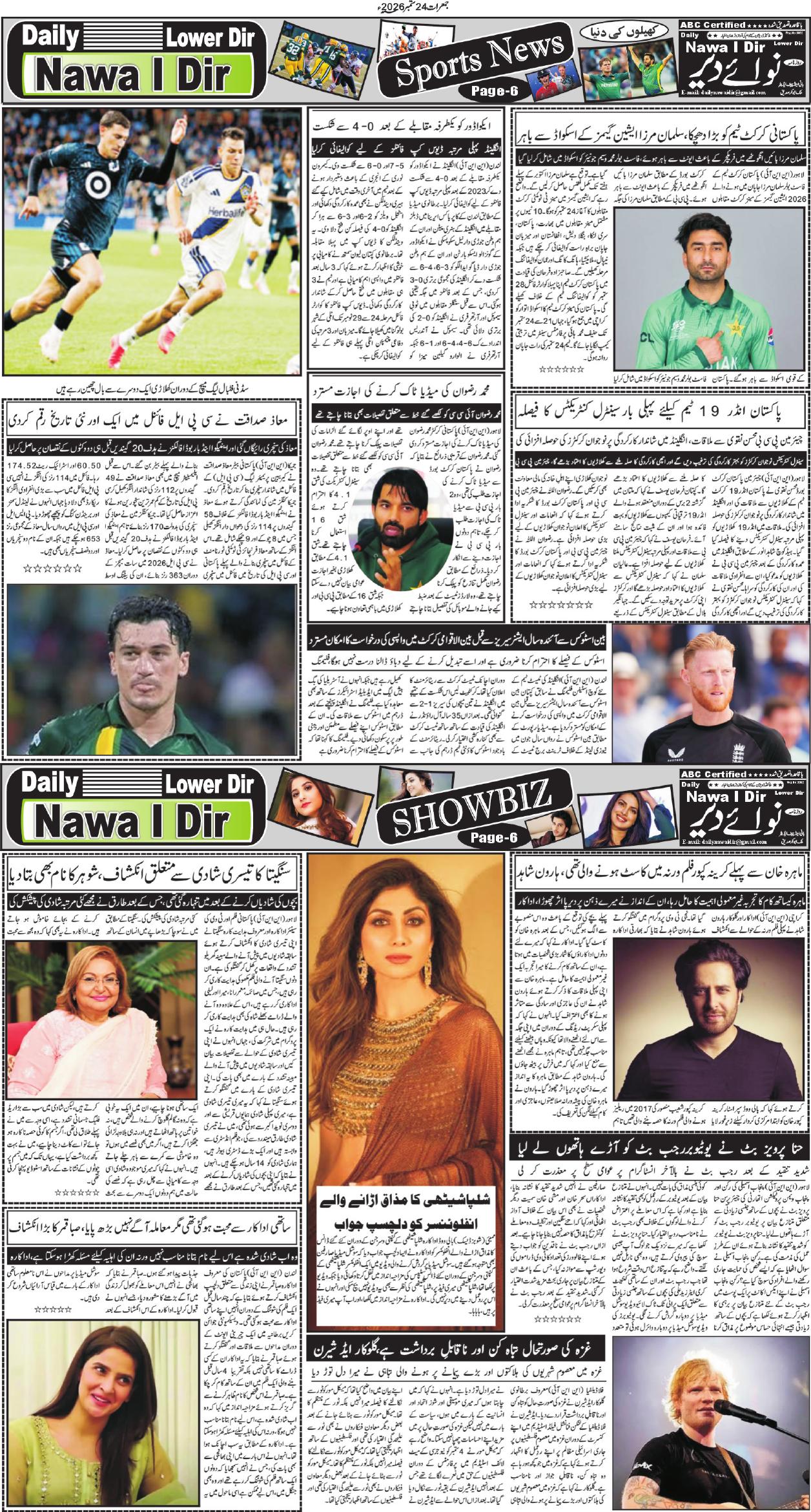 Nawai Dir 24-09-2026 - صفحہ 6