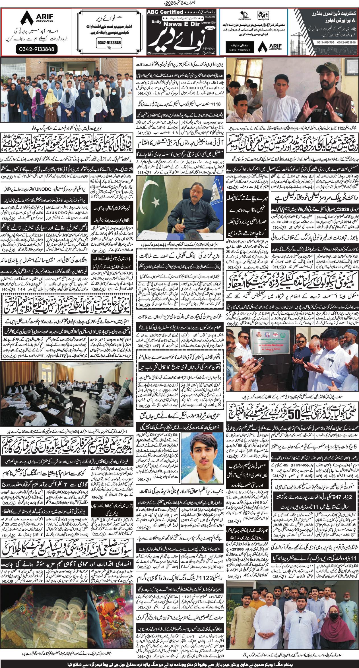 Nawai Dir 24-09-2026 - صفحہ 8