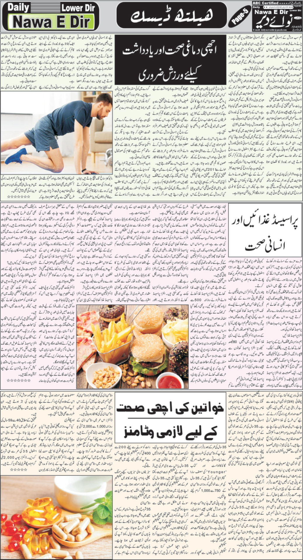 Nawai Dir 01-10-2026 - صفحہ 5