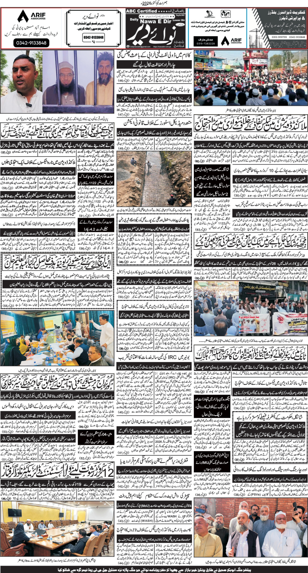 Nawai Dir 01-10-2026 - صفحہ 8