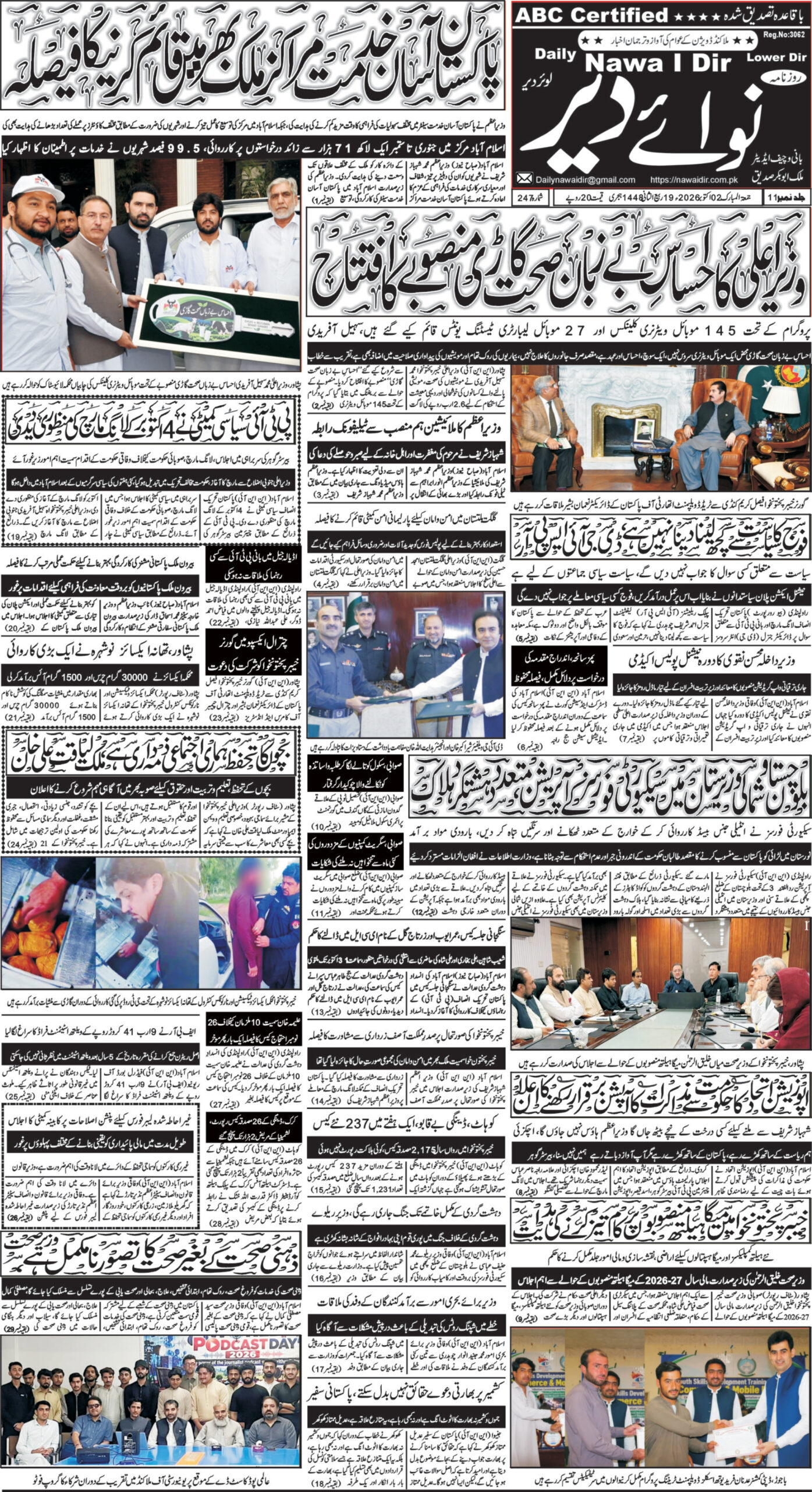 Nawai Dir 02-10-2026 - صفحہ 1