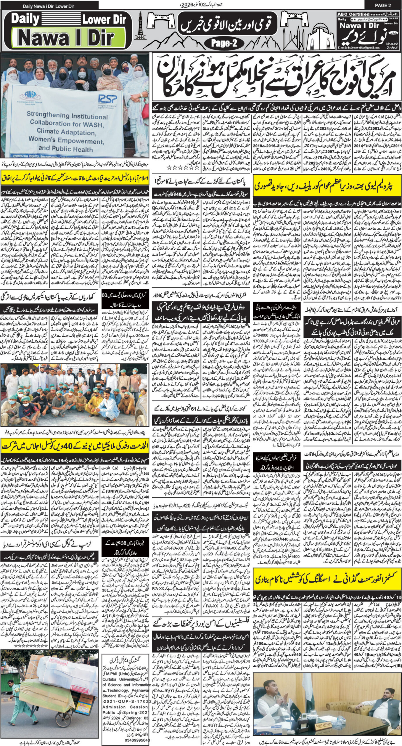 Nawai Dir 02-10-2026 - صفحہ 2