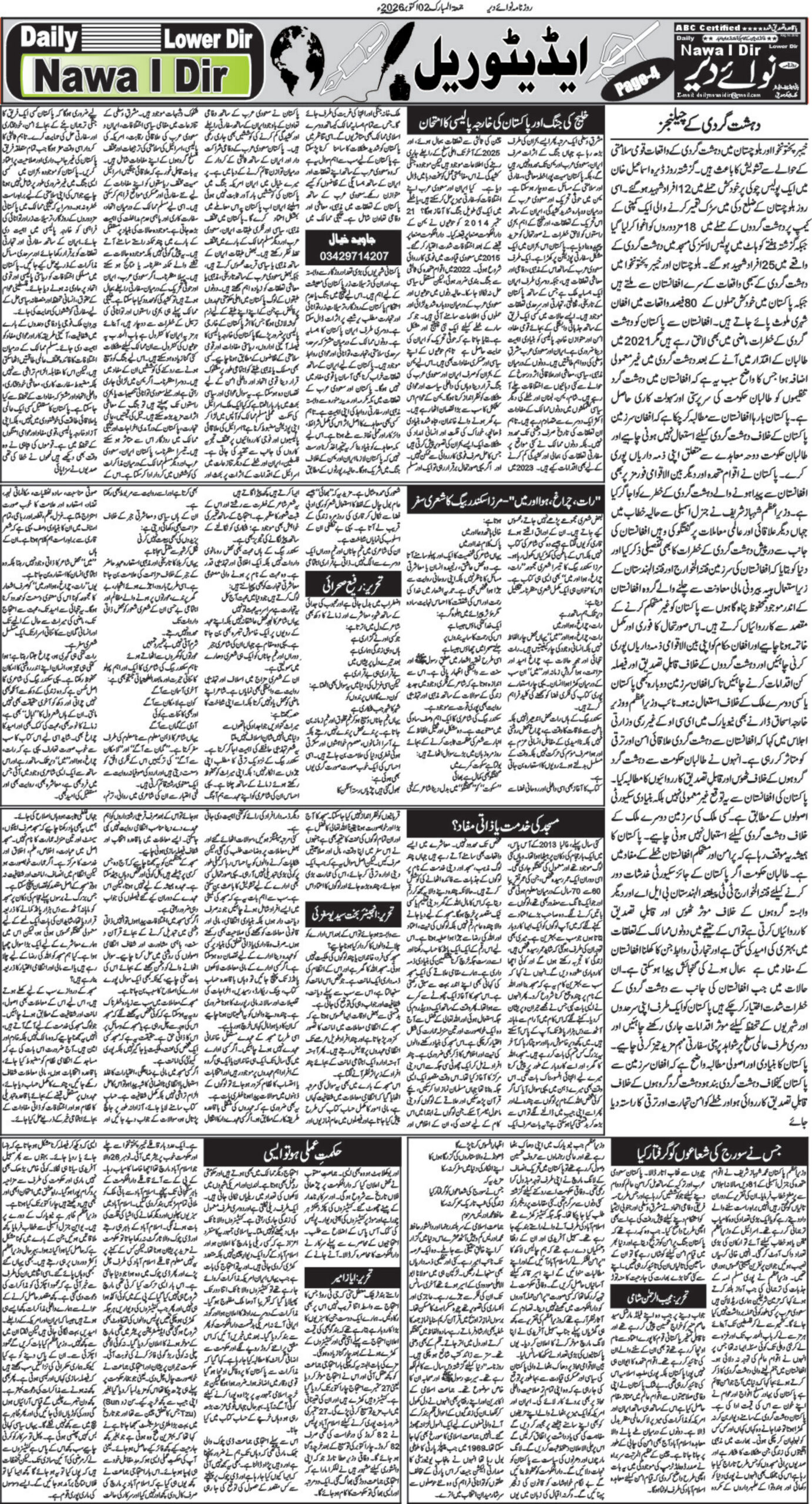 Nawai Dir 02-10-2026 - صفحہ 4