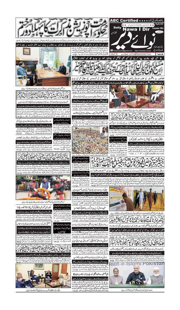 Nawai Dir 03-10-2026 - صفحہ 1