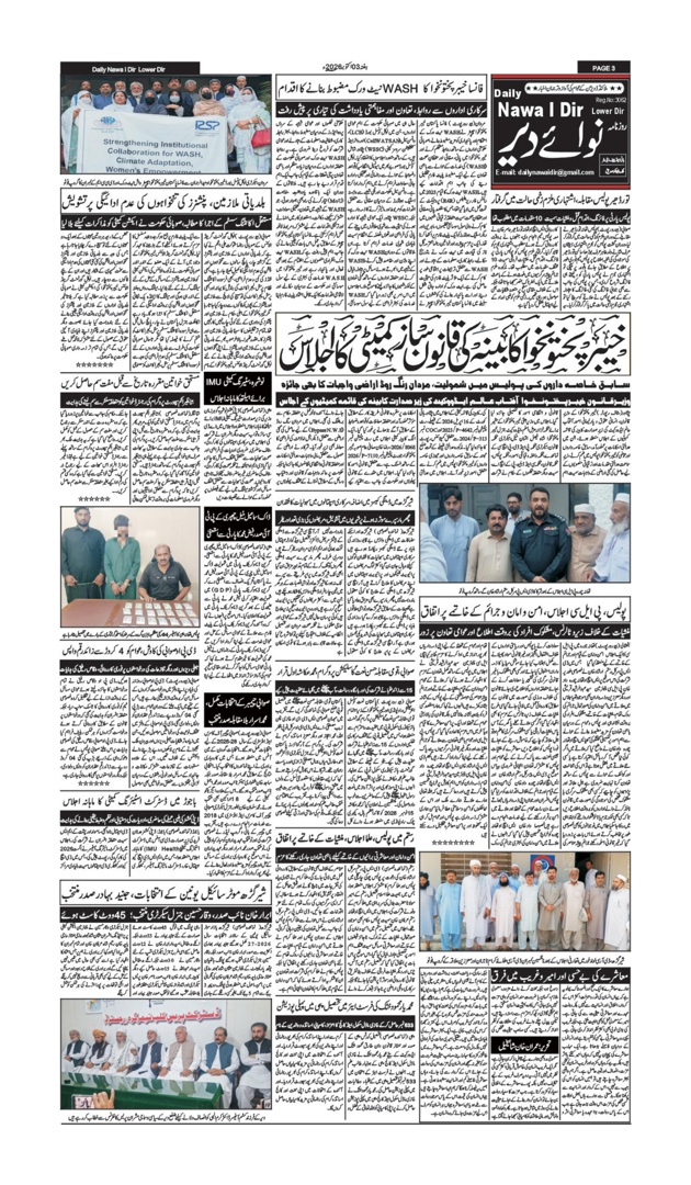 Nawai Dir 03-10-2026 - صفحہ 3