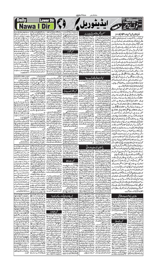 Nawai Dir 03-10-2026 - صفحہ 4