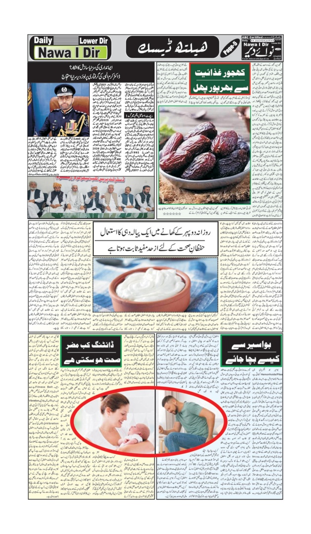 Nawai Dir 03-10-2026 - صفحہ 5
