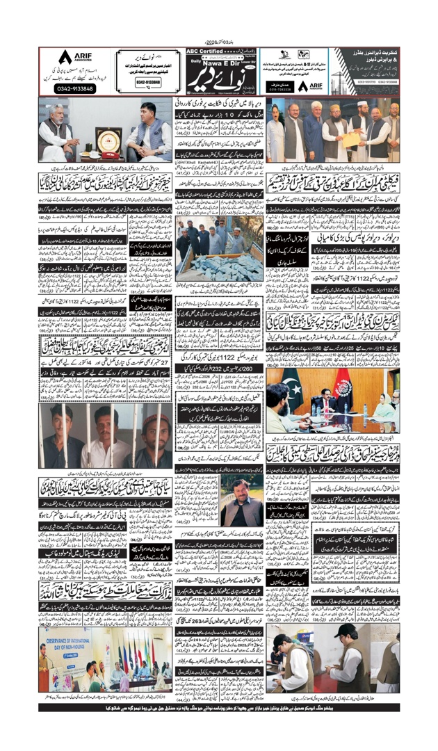 Nawai Dir 03-10-2026 - صفحہ 8