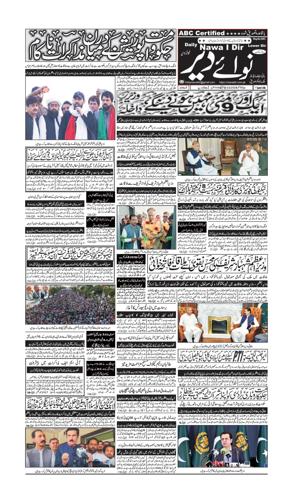 Nawai Dir 05-10-2026 - صفحہ 1